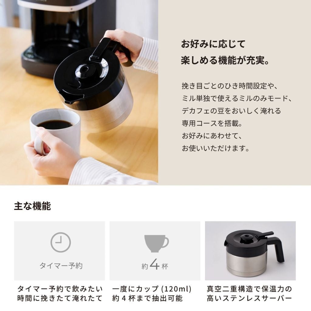 [レンタル] シロカ(siroca) コーン式全自動コーヒーメーカー「カフェばこPRO」SC-C281 - 8