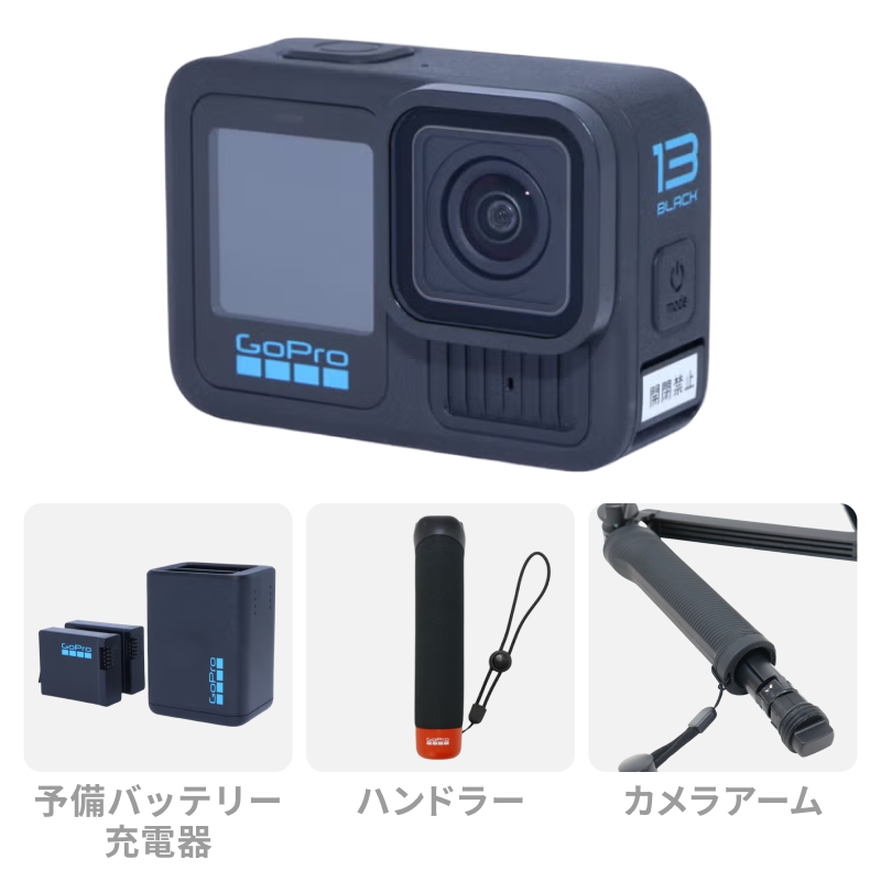 [レンタル] GoPro HERO13 Black ダイビング＆シュノーケリング4点セット (カメラアーム・ハンドラー・予備バッテリー付きチャージャー・防水ハウジング)