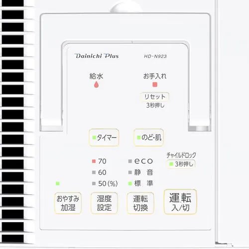 DAINICHI ダイニチプラス 加湿器 HD-N923 N TYPE【2023年モデル】 | 加湿器 | 製品紹介 | ダイニチ工業