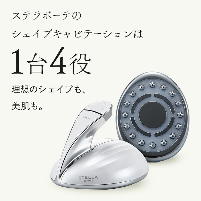 レンタル] STELLA BEAUTE(ステラ ボーテ) シェイプキャビテーション SB