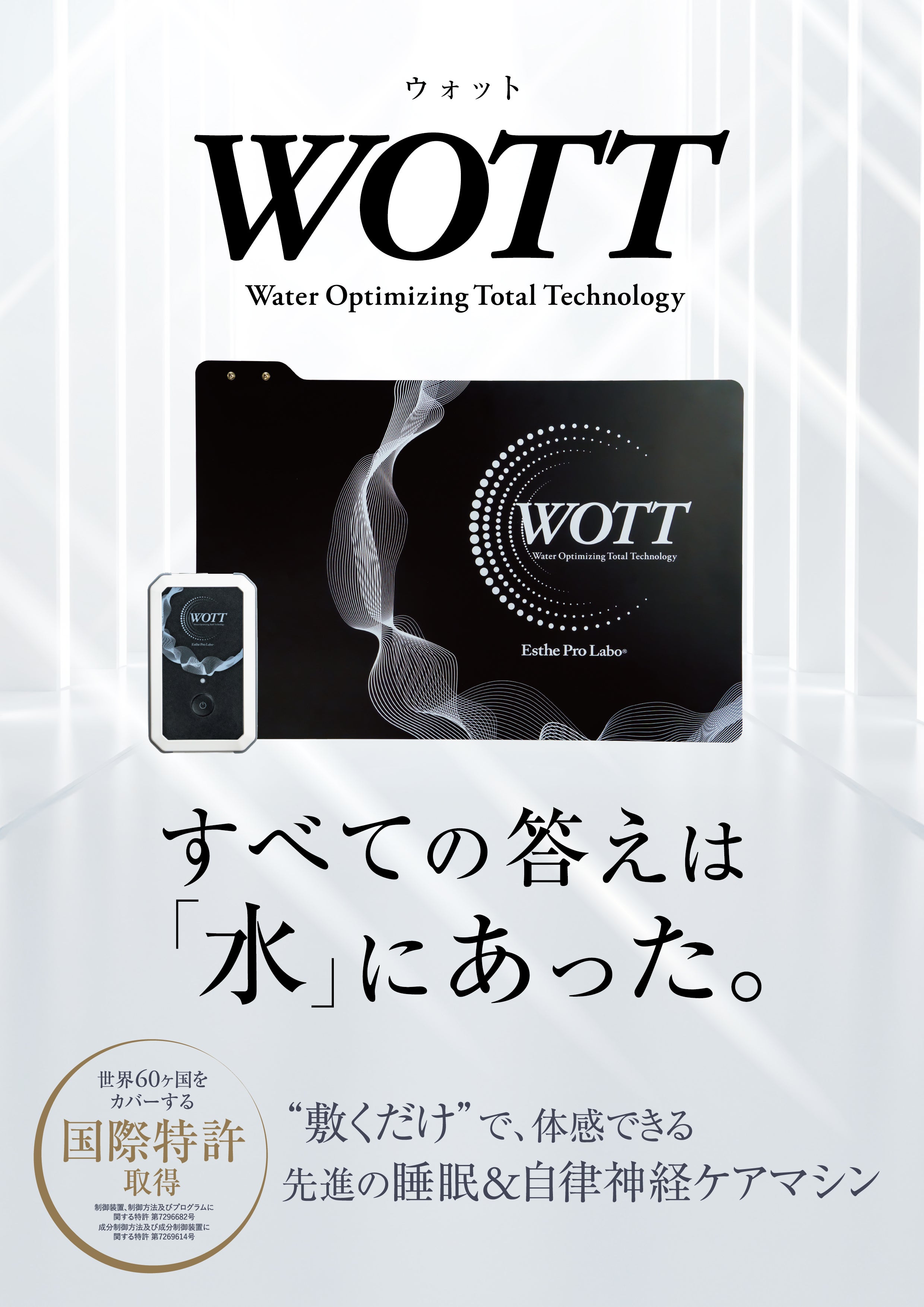 [レンタル] プロラボソリューション WOTT ウォット スリープ＆リカバリーマット - 5