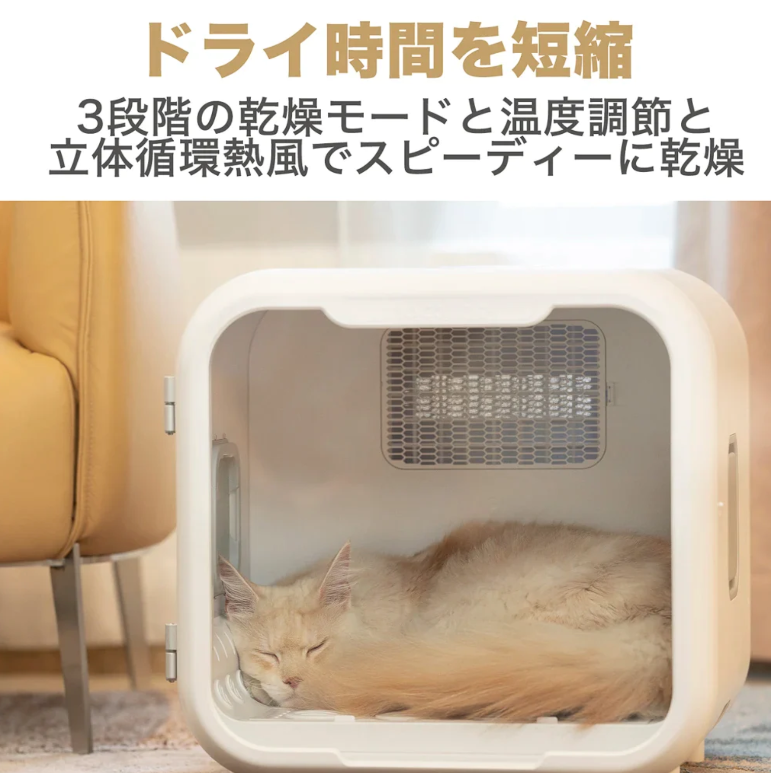 [レンタル] モコライン(mocoline) ペットサロンハウス 犬・猫用乾燥機 - 7