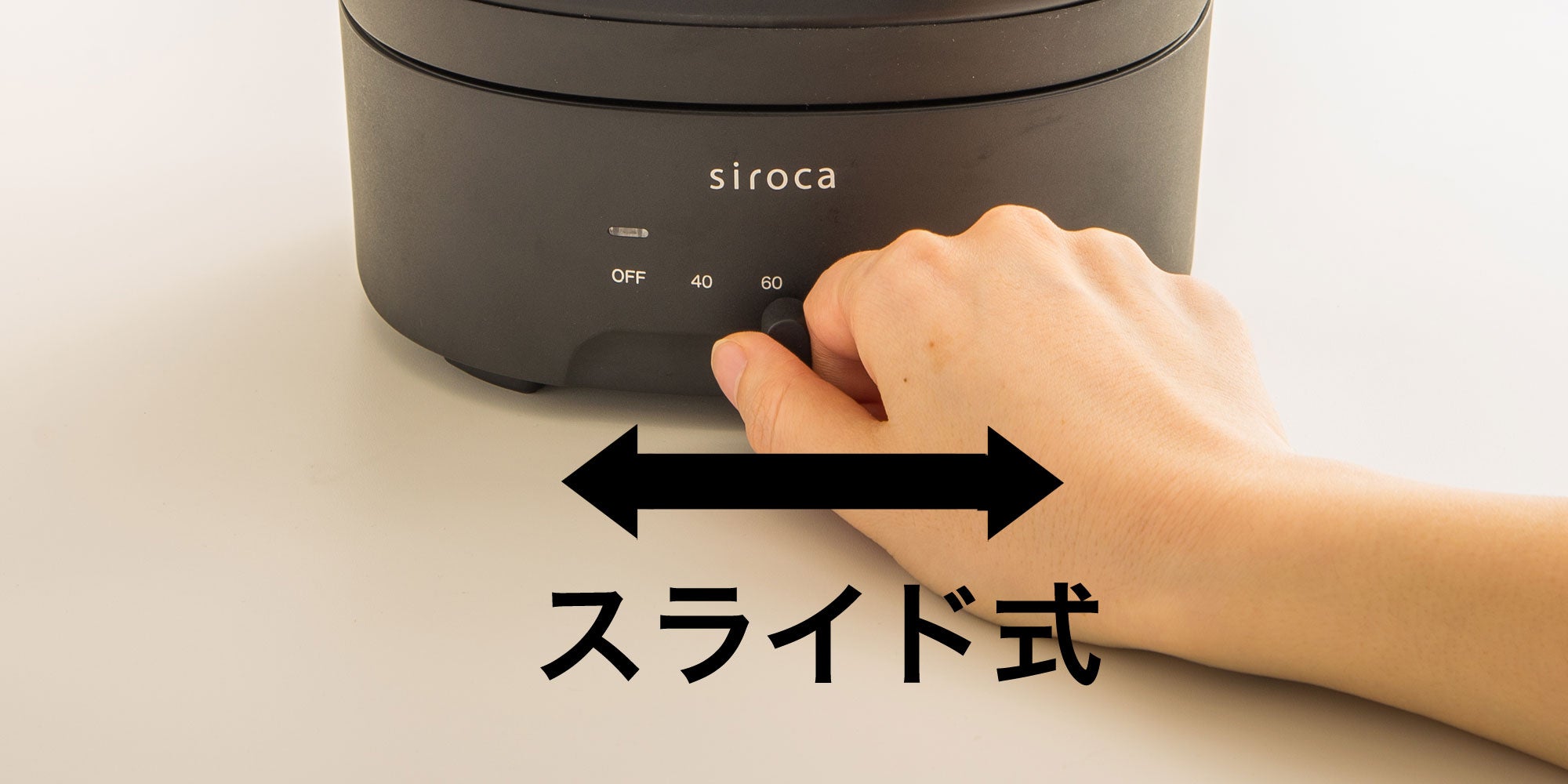 [レンタル] siroca おりょうりケトル ちょいなべ SK-M152C アイボリー 丸洗い可/温度調整機能 - 5