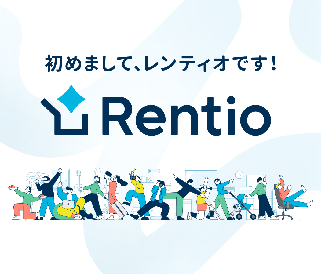 初めての方へ レンタルの特徴・メリット