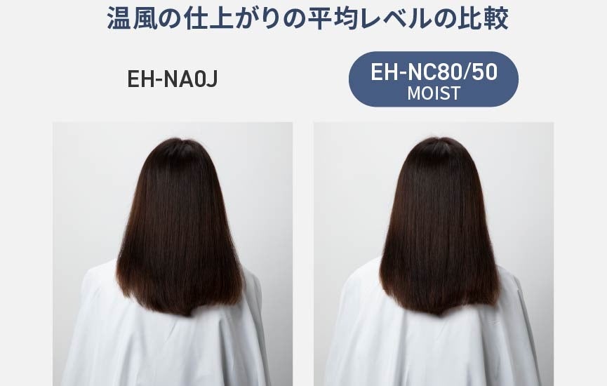 [レンタル] パナソニック ヘアードライヤー ナノケア アルティメイト EH-NC50 - 7