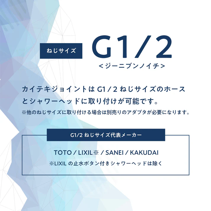 [レンタル] TKS カイテキジョイント TK-T001 シャワーヘッド ワンタッチ脱着アダプター - 6