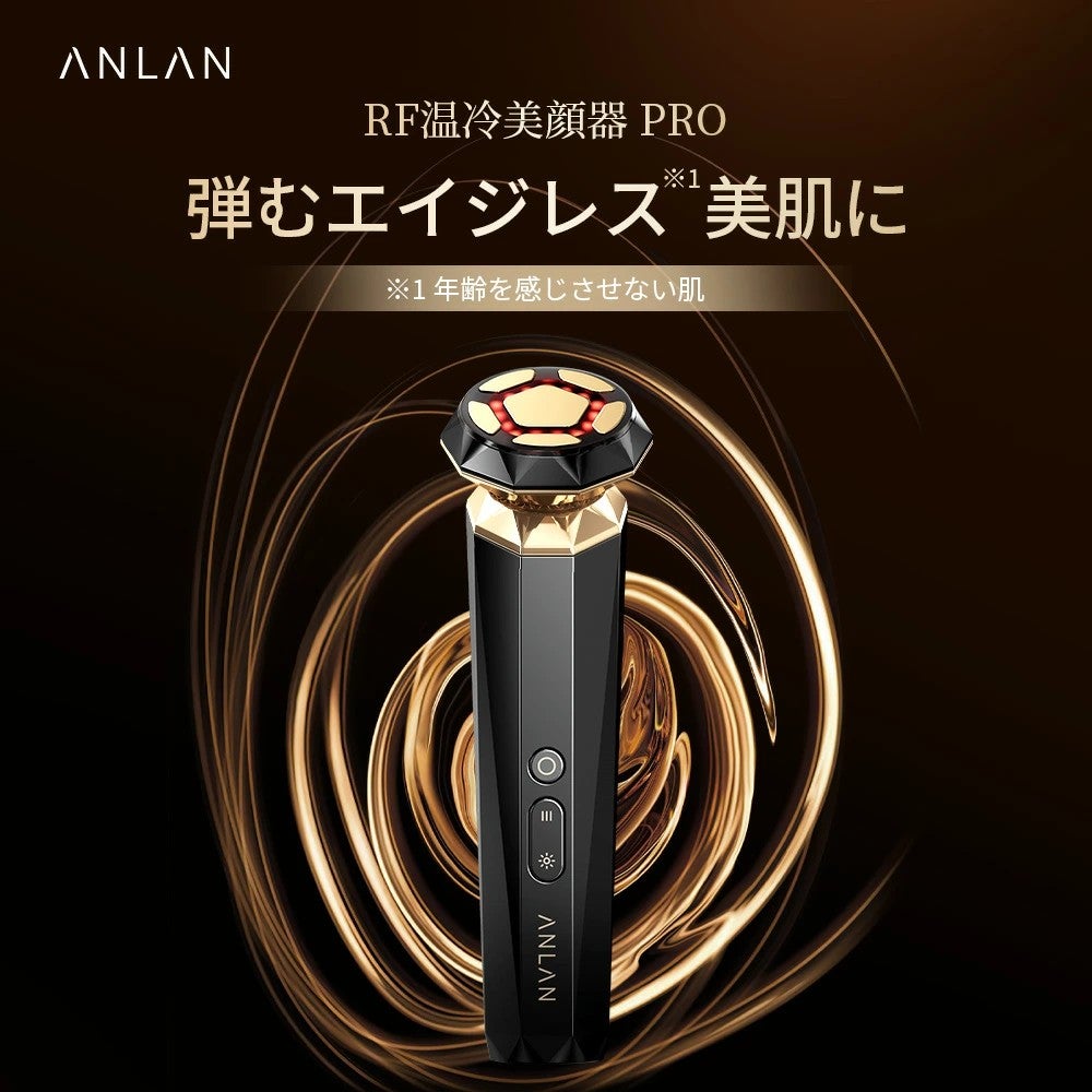 [レンタル] ANLAN RF温冷美顔器PRO - 6