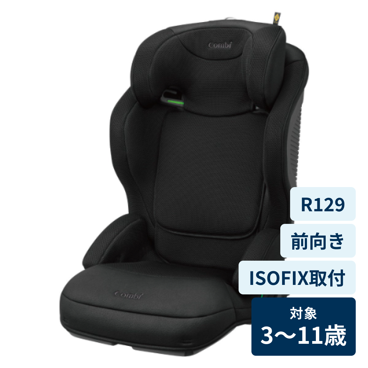 [レンタル] コンビ ジョイトリップ アドバンス for Kids R129 エッグショック MA チャイルドシート (ISOFIX固定 / R129適合) ブラック