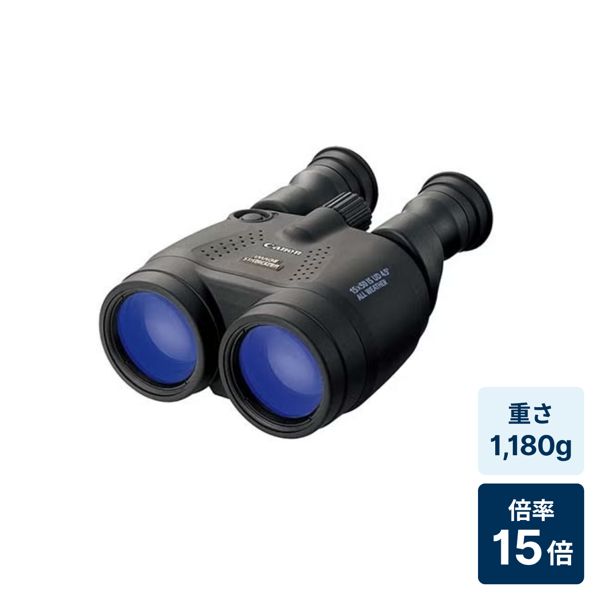 [倍率15倍]Canon IS ALL WEATHER BINOCULARS 15×50 コンサート・ライブ向け 防振双眼鏡