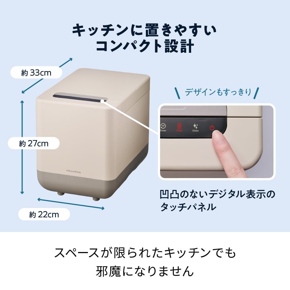 [レンタル] レコルト RDP-2 クリームホワイト 生ごみ処理機 - 7