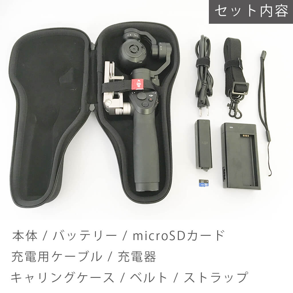 [レンタル] DJI Osmo スタビライザー内蔵4Kカメラ - 2