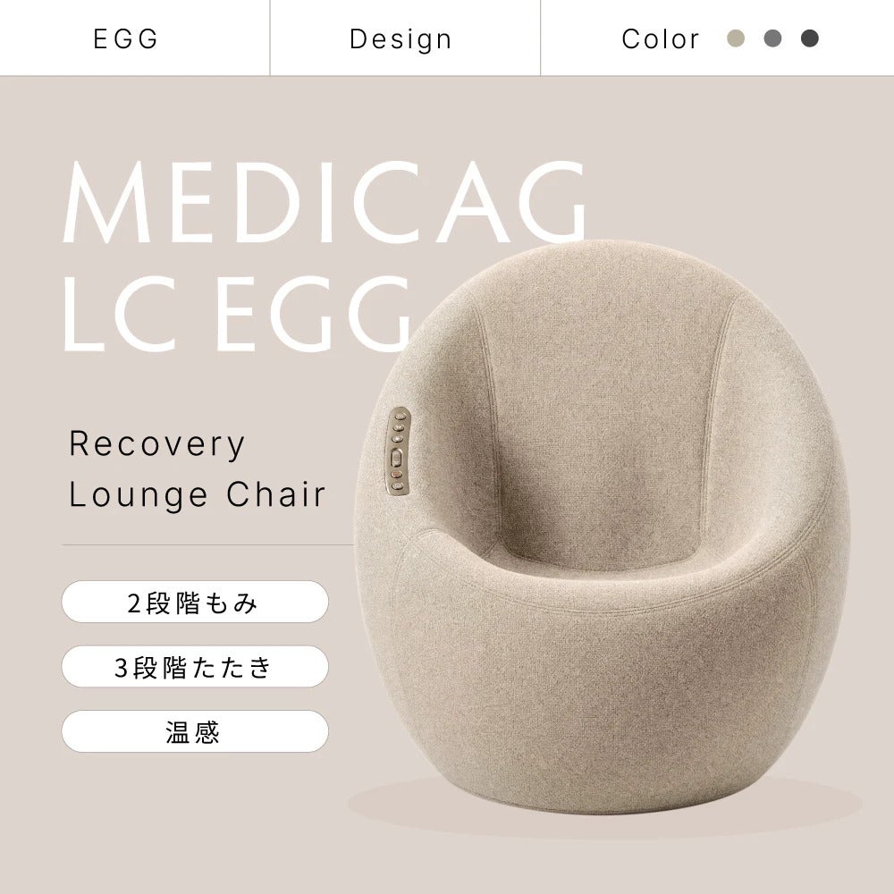 [レンタル] MYTREX(マイトレックス) MEDICAG LC EGG リカバリー・ラウンジチェア - 7