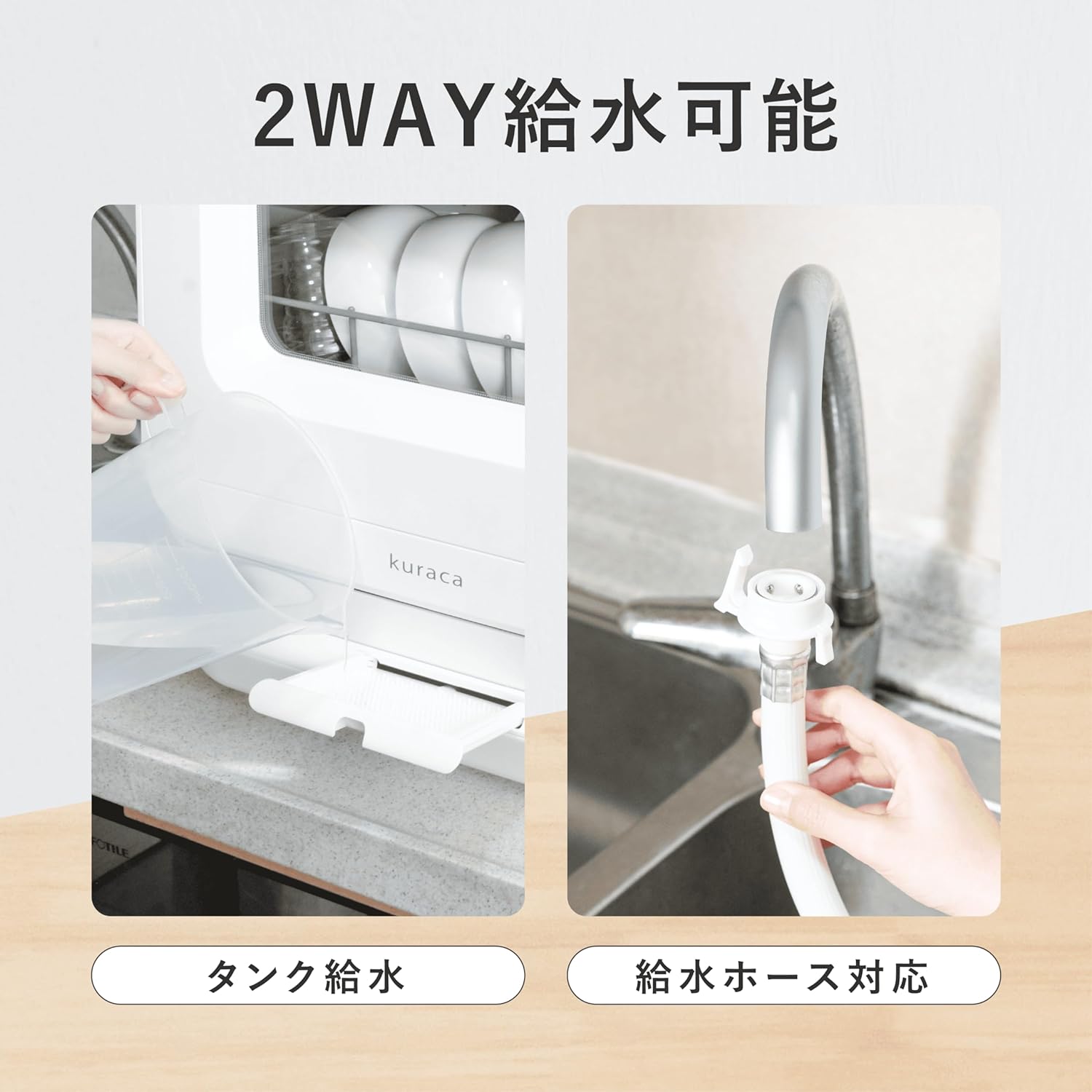 [レンタル] [～食器18点]クラカ(kuraca) 食器洗い乾燥機 KCDD-01A 工事不要 タンク式 分岐水栓対応 2～3人分 - 3