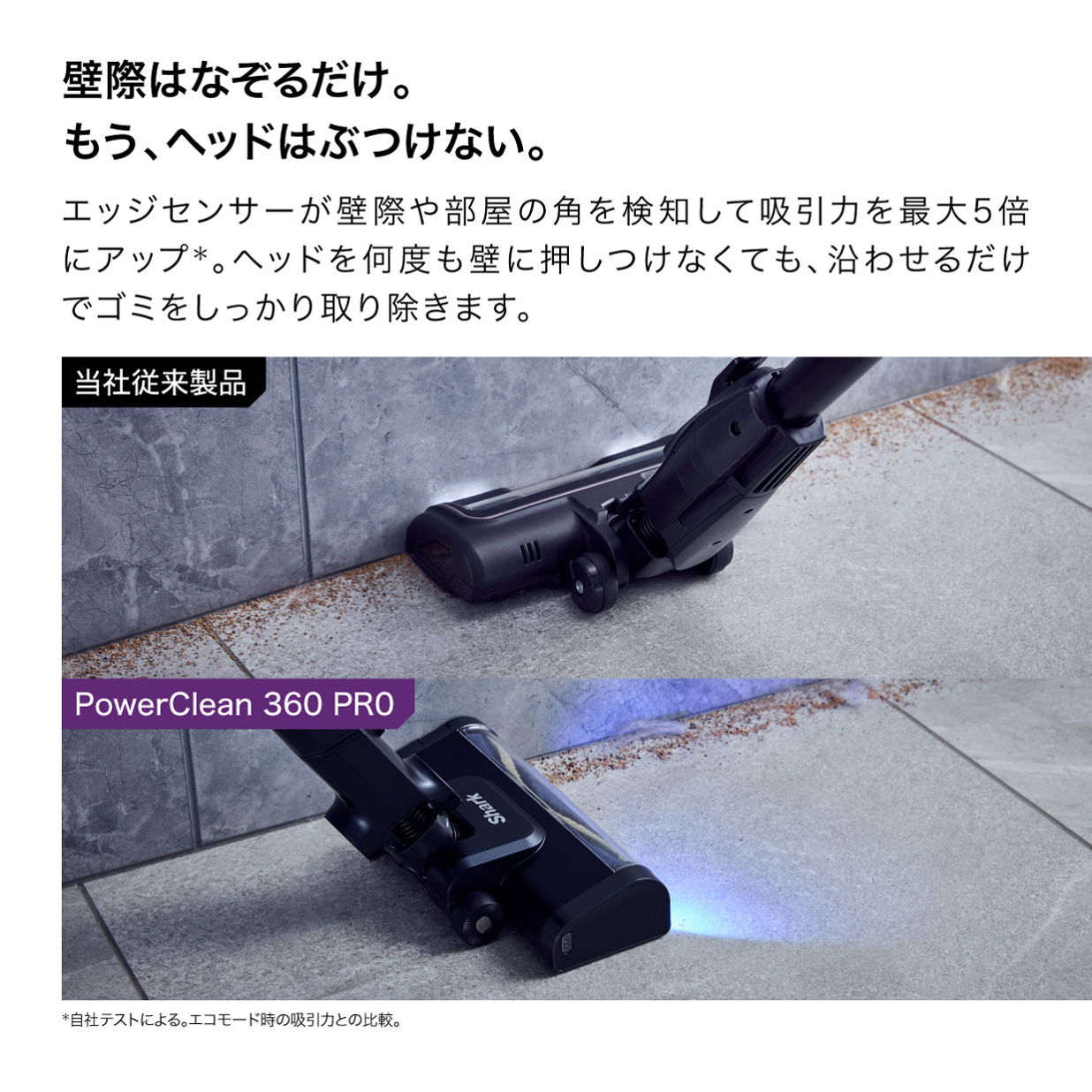 Shark（シャーク）POWER CLEAN 360 PRO IW5271J エッジセンサーで壁際のゴミを吸引 - 8