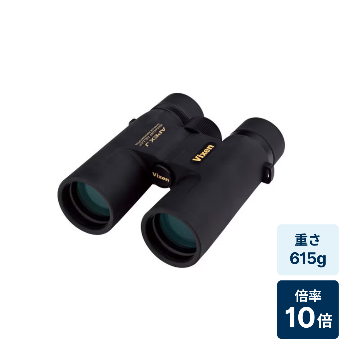 [倍率10倍]ビクセン APEX J HR10x42WP 双眼鏡