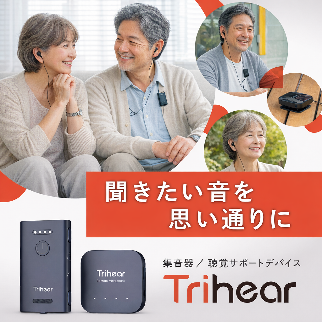 [レンタル] Trihear Trihear Convo(トライヒア コンボ) 遠隔マイク付き集音器 - 2