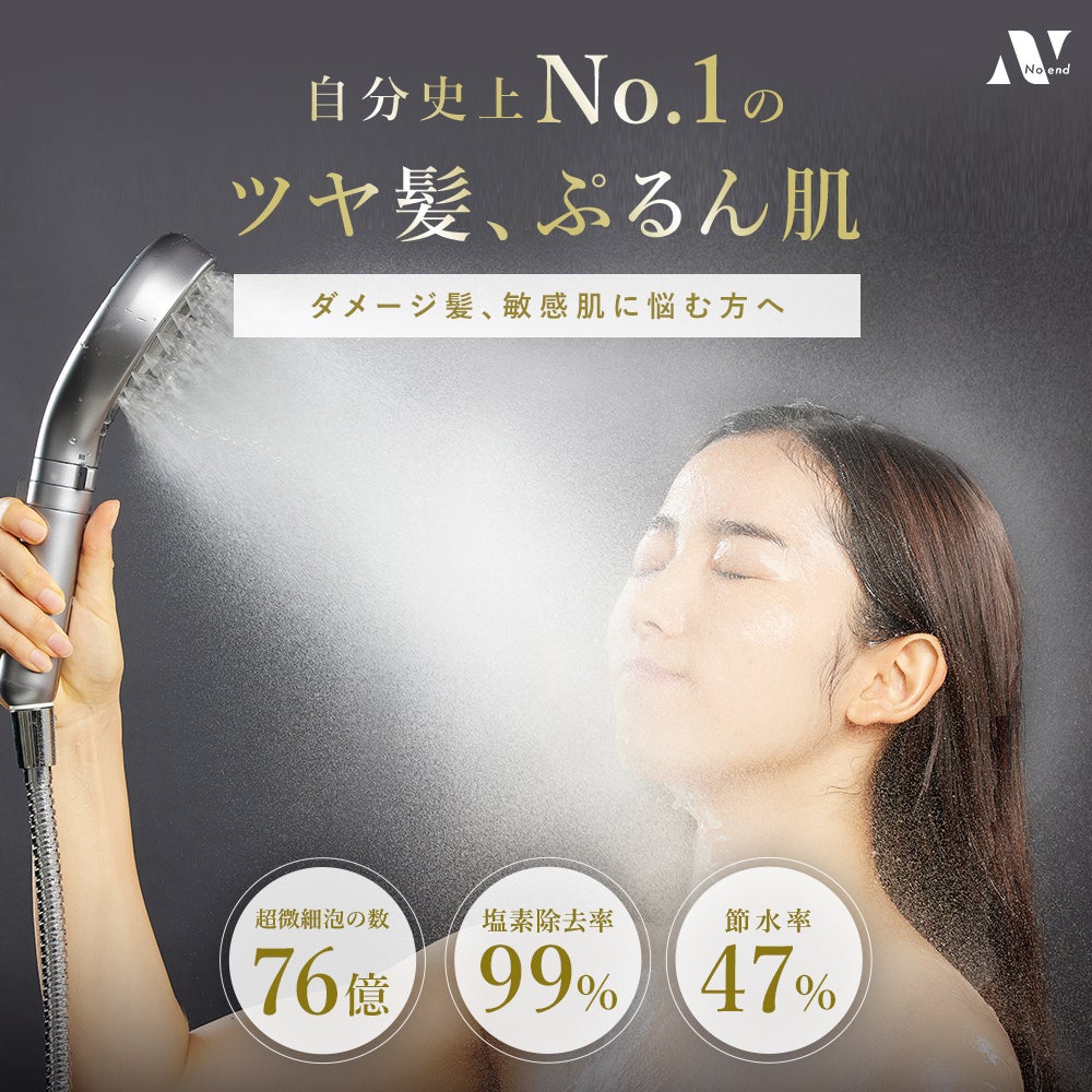 Noend オーガニック美泡シャワーヘッド Noend(ノーエンド)オーガニックファインバブルシャワーヘッド