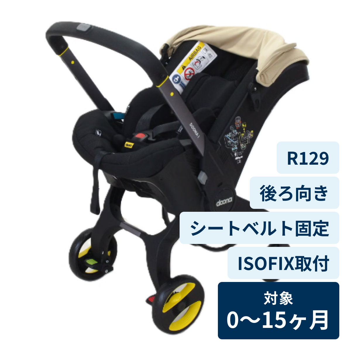 [レンタル] Doona i （ドゥーナi） インファントカーシート&ストローラー