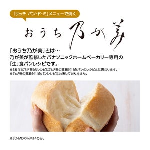 [レンタル] [1斤/餅つき]パナソニック ビストロ SD-MDX4-K ホームベーカリー ブラック - 7