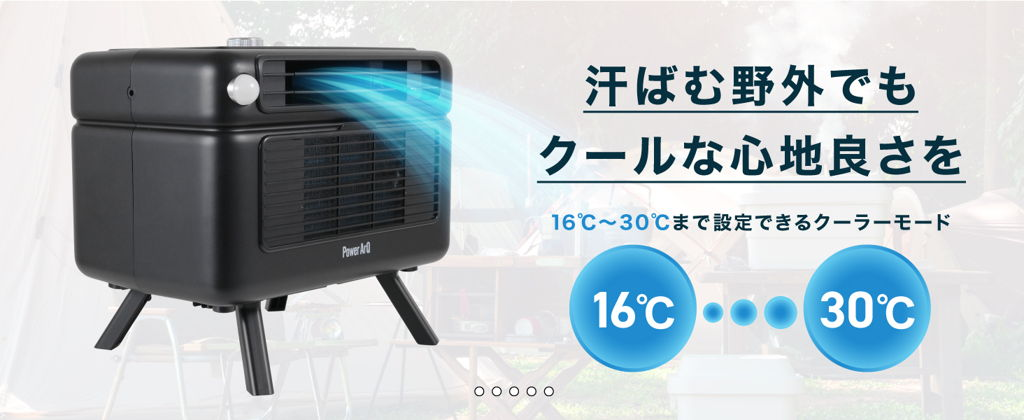 [レンタル] 加島商事 PowerArQ Point Cooler ポイントクーラー ポータブルクーラー ポータブルエアコン - 3