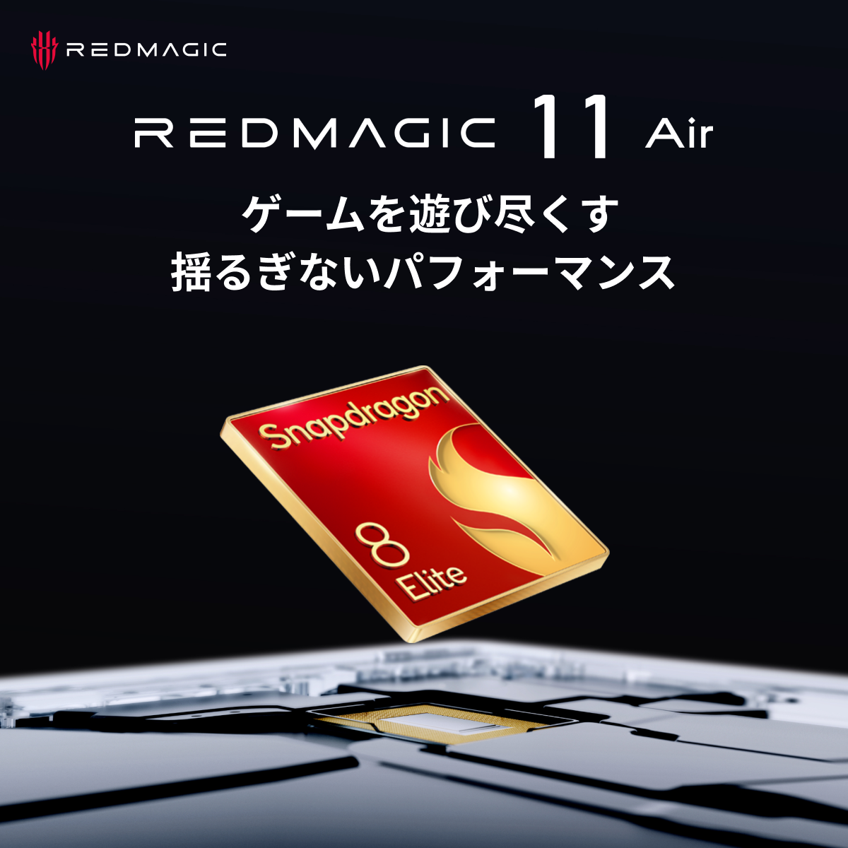 レッドマジック REDMAGIC 11 Air ゲーミングスマートフォン - 9