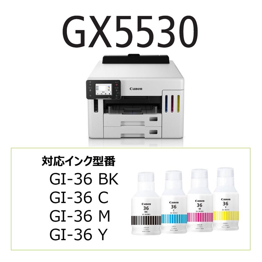 [レンタル] キヤノン GX5530 A4カラーインクジェット ビジネスプリンター (プリント機能のみ) - 9