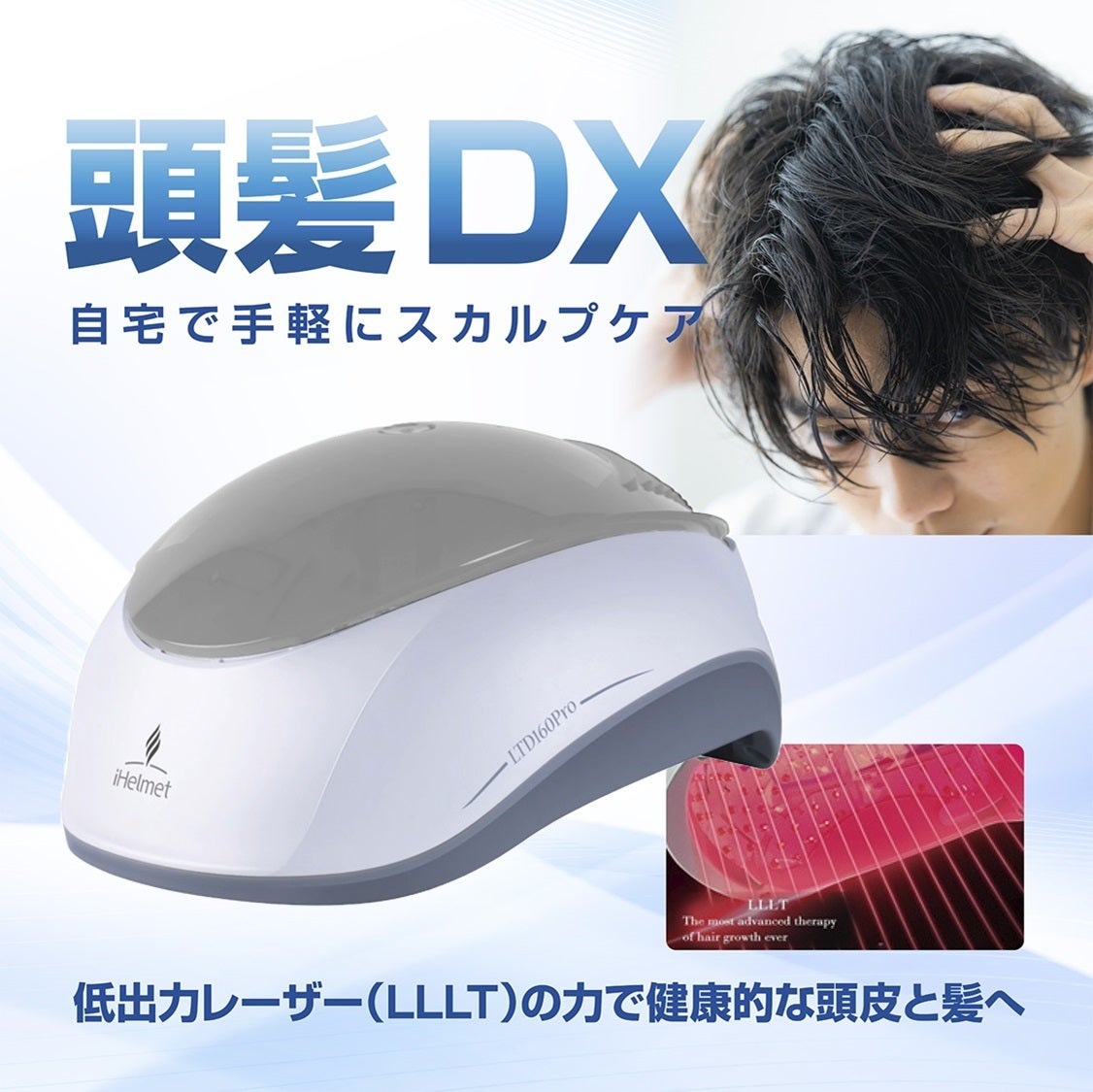 [レンタル] 【頭髪DX】iHelmet LTD160pro 光スカルプケア美容器 - 2