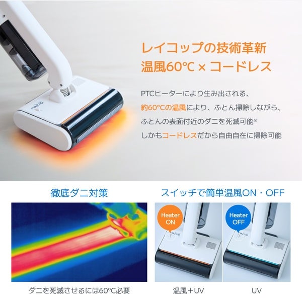 [レンタル] レイコップ PRO3 ふとんクリーナー - 3