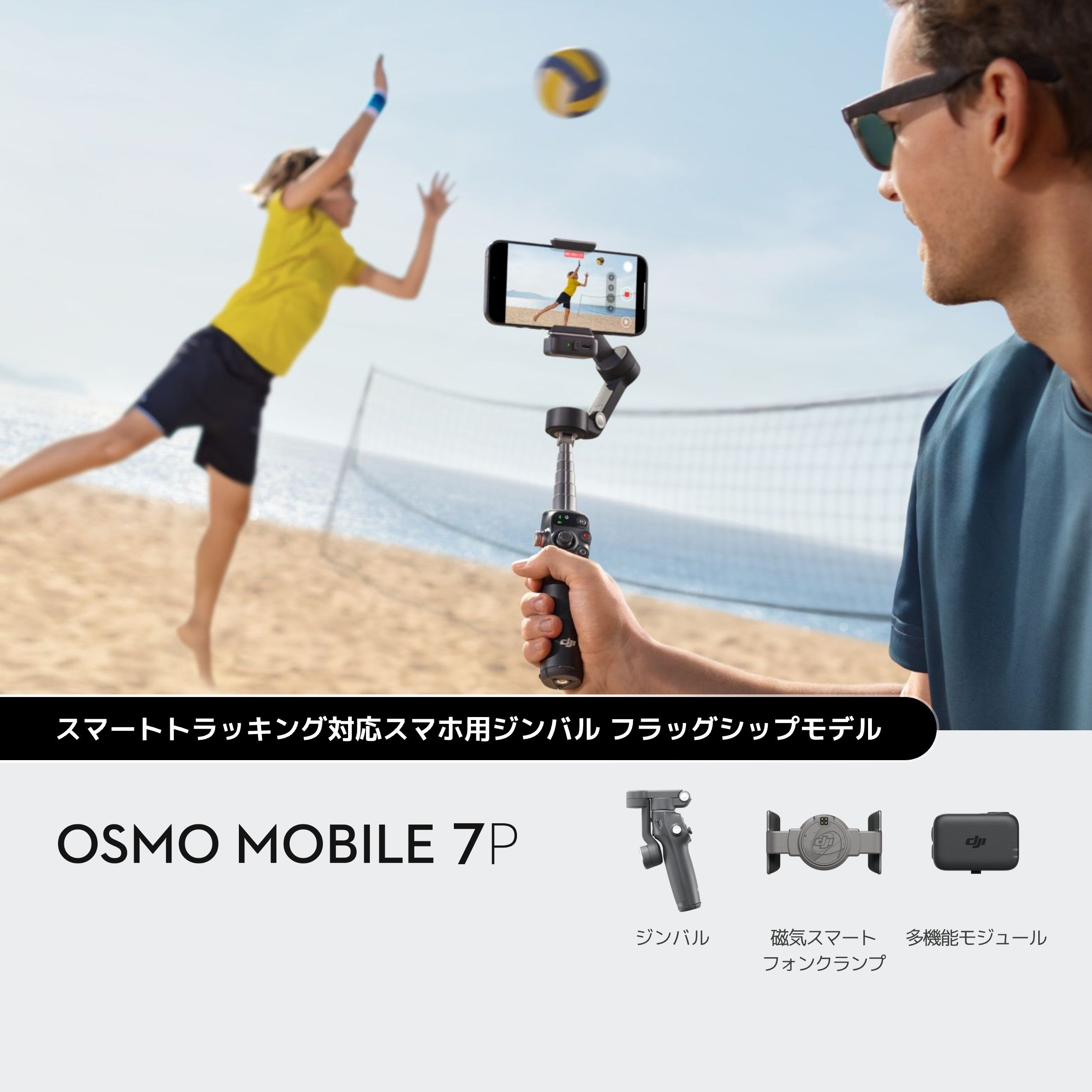 [レンタル] DJI Osmo Mobile 7P (多機能モジュール付属) スマートフォン用ジンバル - 2