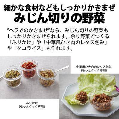 [レンタル] [新品]シャープ TJ-U2A ホットクック用まぜ技ユニット もっとクック ※KN-HW24G・24H対応 - 9
