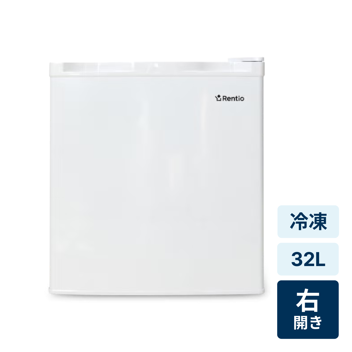 レンタル] [32L][新品]レンティオ 小型冷凍庫 1ドア セカンド冷凍庫 RN