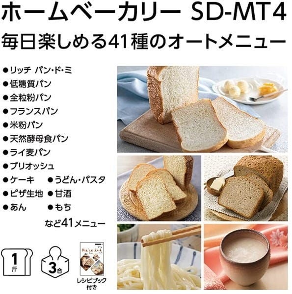 [レンタル] [1斤/餅つき]パナソニック ホームベーカリー SD-MT4-W - 12