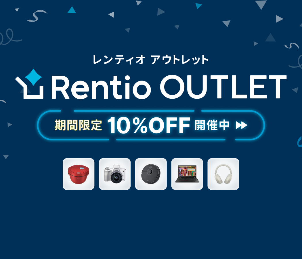 アウトレット品販売サイトがセール中！