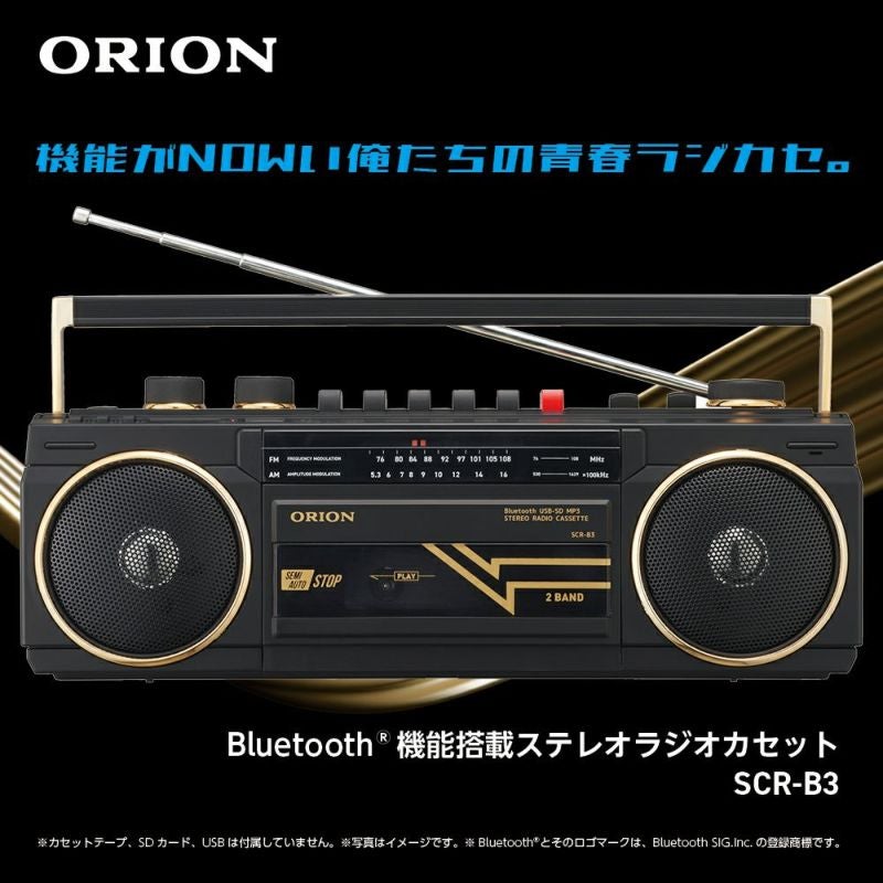 [レンタル] オリオン(ORION) SCR-B3 Bluetooth搭載ステレオラジカセ - 5