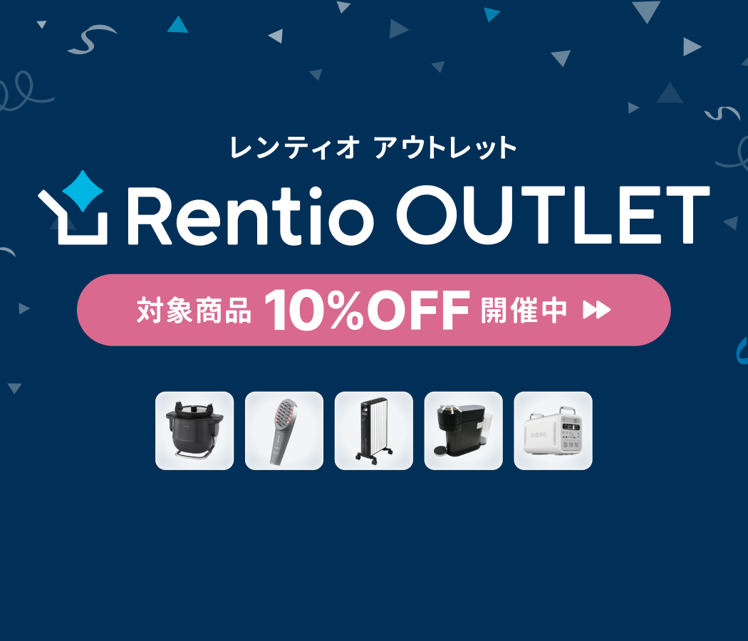 アウトレット品販売サイトがセール中！