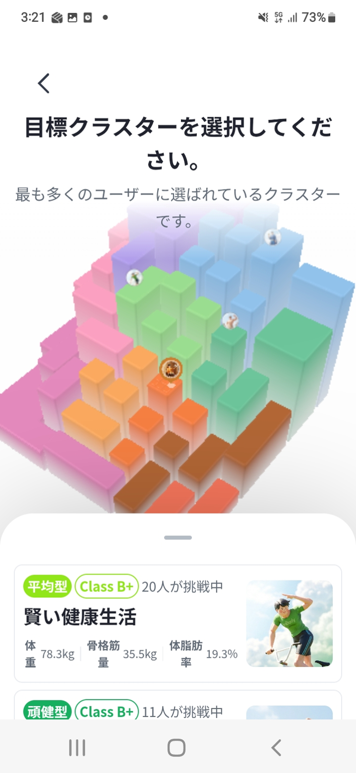 InBodyDial H40 アプリ 目標クラスター選択画面 - 14