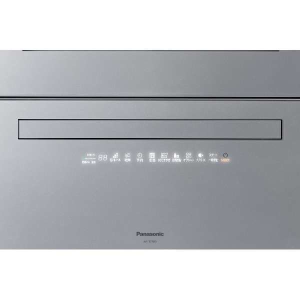 [レンタル] [～食器40点]パナソニック 食器洗い乾燥機 NP-TZ500 分岐水栓対応 5人分 - 10