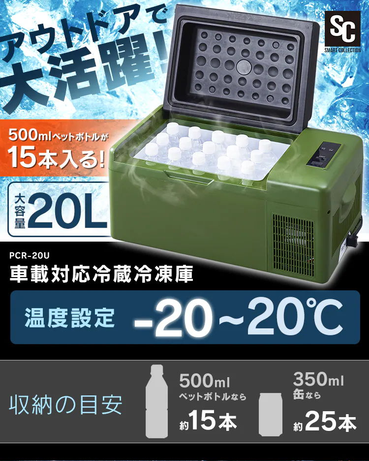 [レンタル] [20L]アイリスオーヤマ PCR-20U ポータブル車載冷蔵庫 - 5