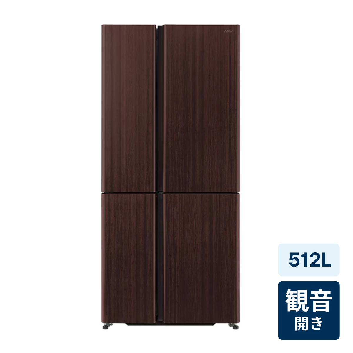 [レンタル] [512L][ファミリー向け][観音開き]アクア 冷凍冷蔵庫 AQR-TZ51R ダークウッドブラウン