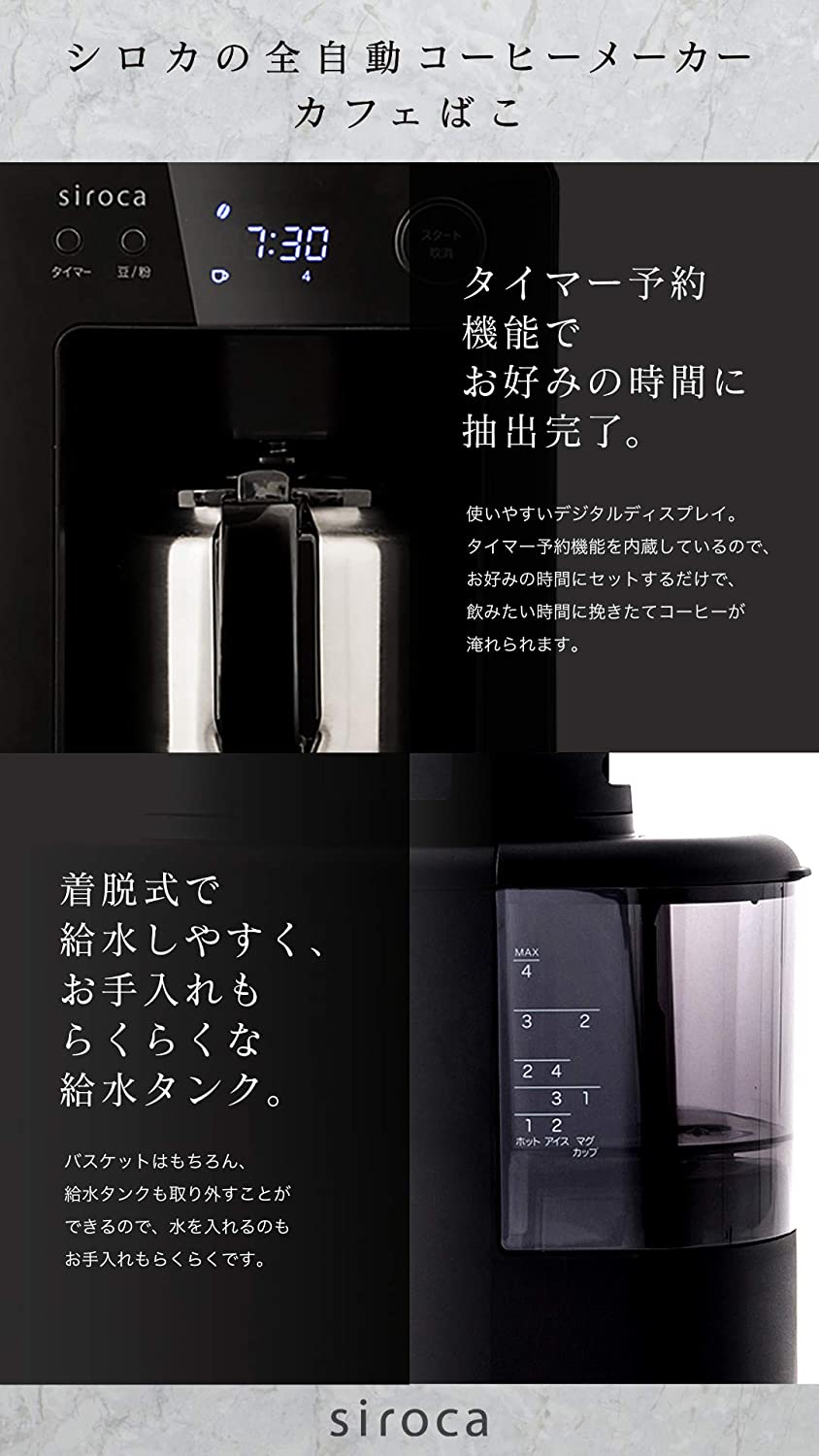 [レンタル] siroca 全自動コーヒーメーカー カフェばこ SC-A371-K 1～4杯 ミル内蔵 - 6