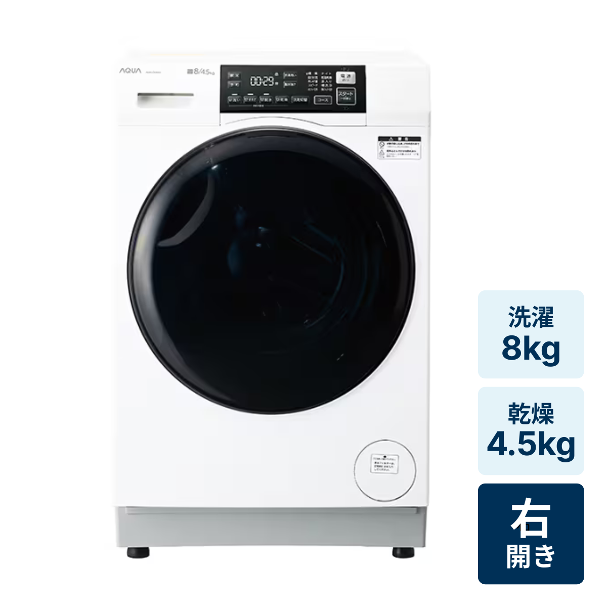レンタル] アクア 【右開き】AQW-D8A-R ドラム式洗濯乾燥機 洗濯8kg