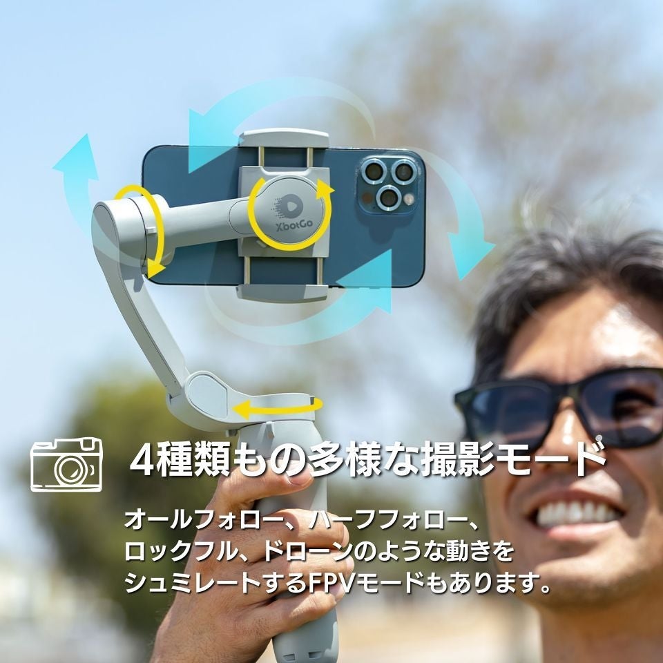 [レンタル] XbotGo スマートフォン連動AIジンバル - 3