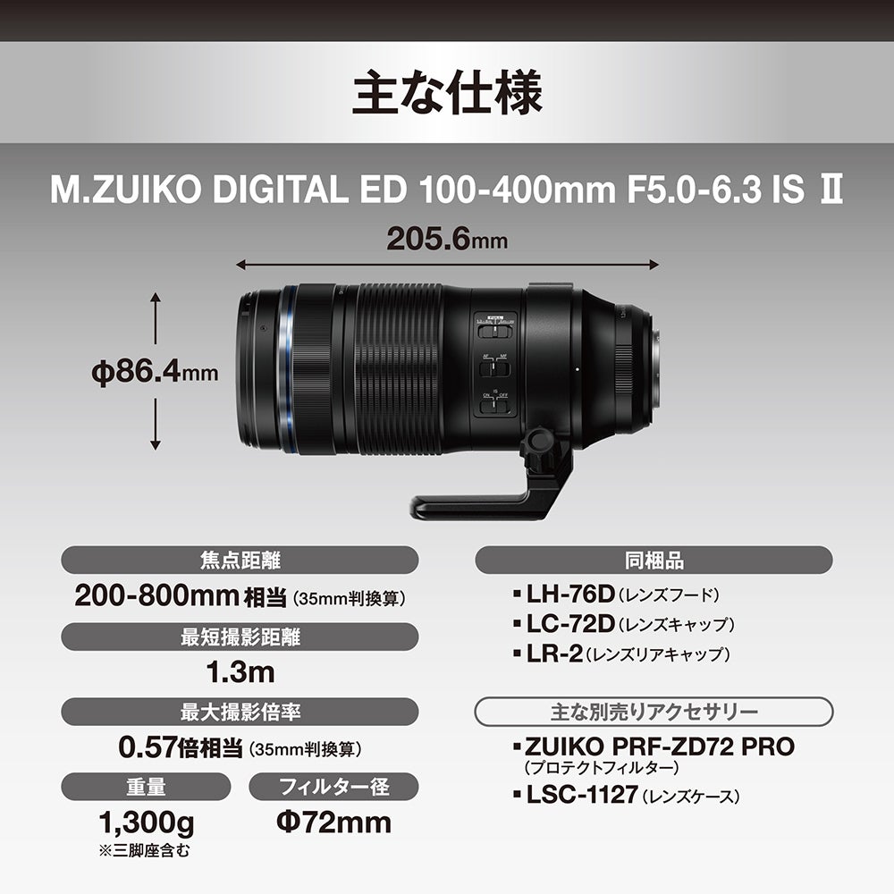 [レンタル] OM SYSTEM M.ZUIKO DIGITAL ED 100-400mm F5.0-6.3 IS II 望遠ズームレンズ - 3