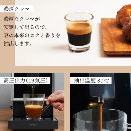 [レンタル] 【長期利用向け】サンコー 全自動エスプレッソメーカー CREMONNA（クレモナ） - 5