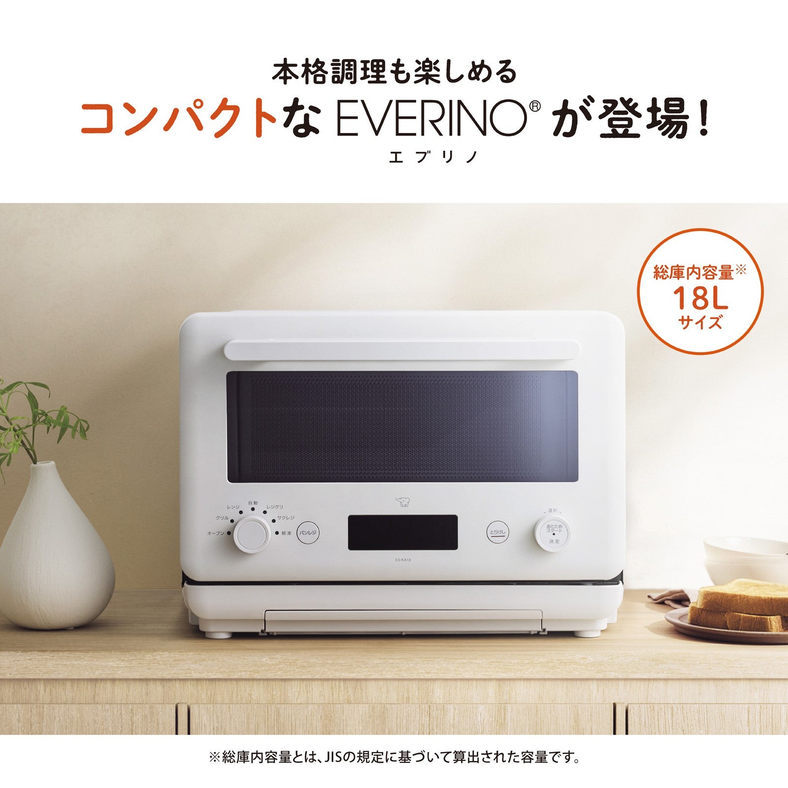 [レンタル] 象印 EVERINO(エブリノ） ES-KA18 オーブンレンジ 18L - 2