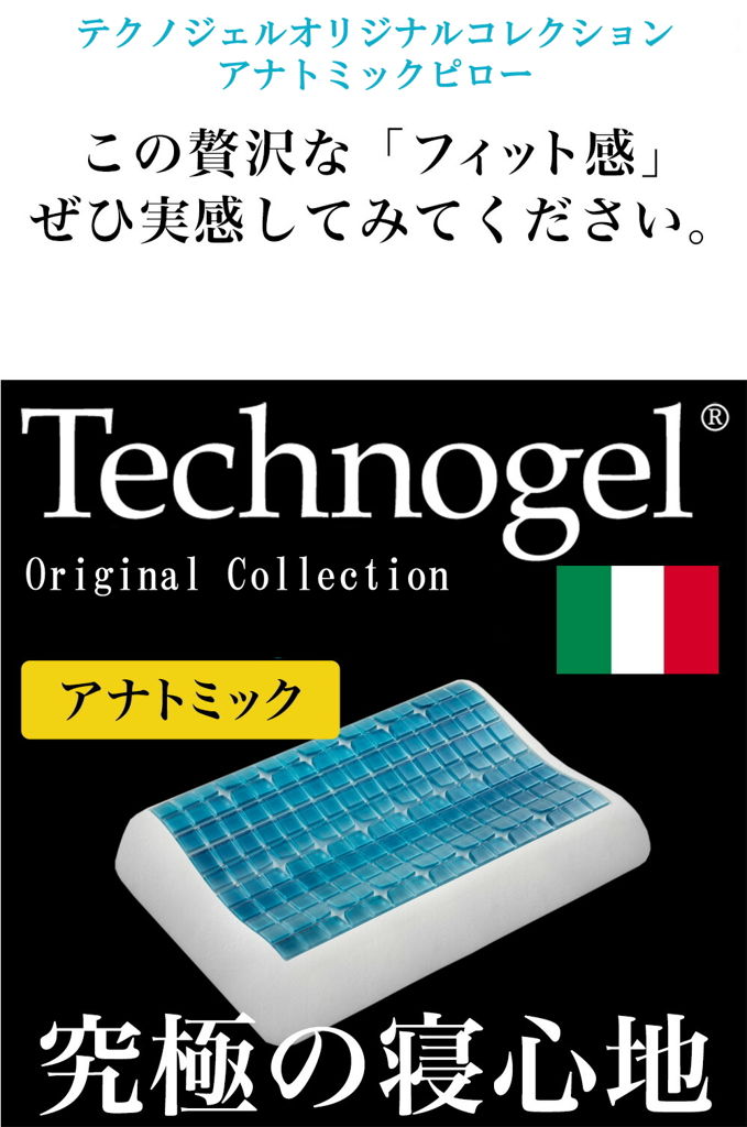 [レンタル] テクノジェル オリジナルコレクション アナトミックカーブピロー 高さ9cm 枕 - 4