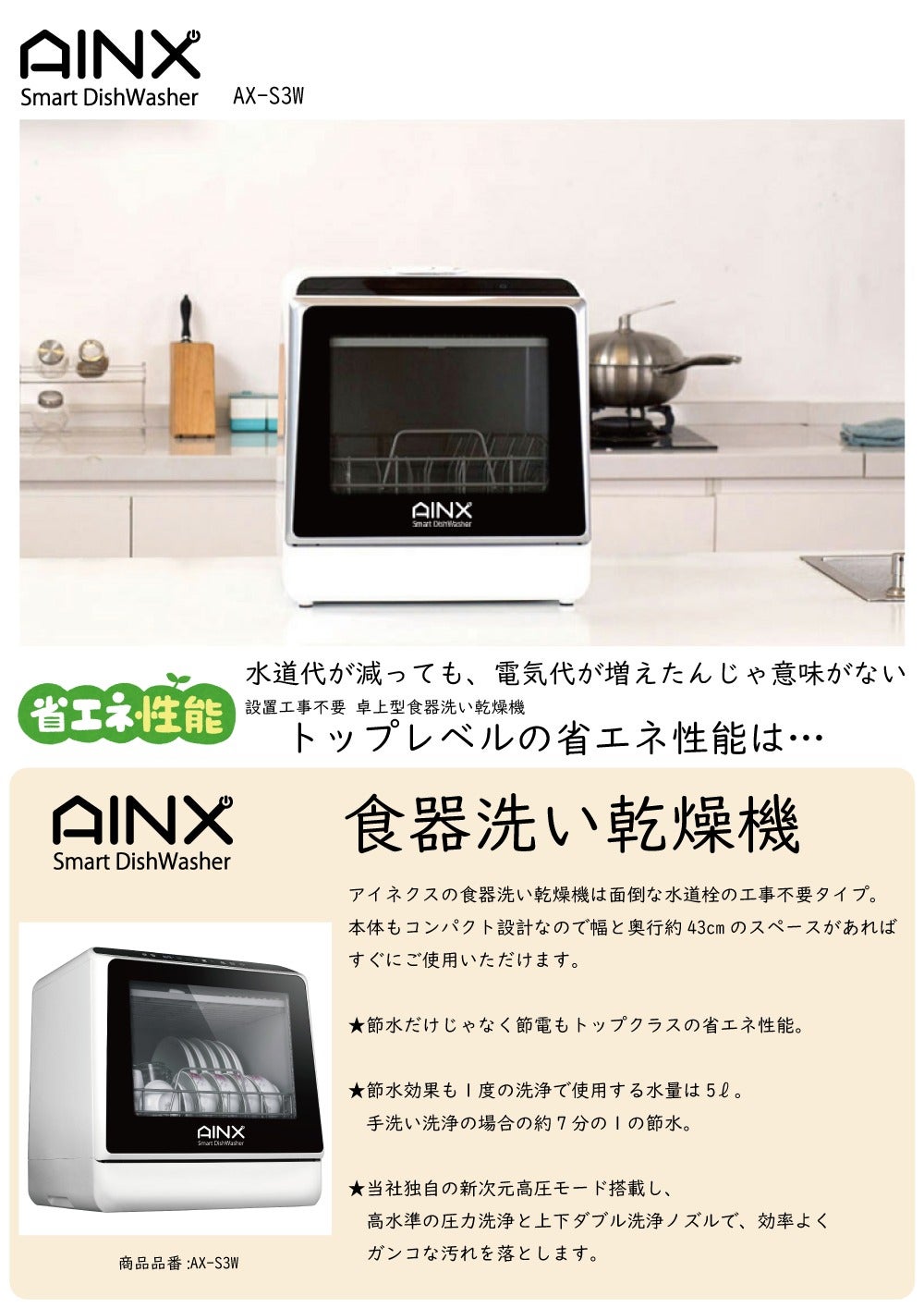 [レンタル] [～食器16点]AINX タンク式食器洗乾燥機 工事不要 Smart Dish Washer AX-S3W - 6
