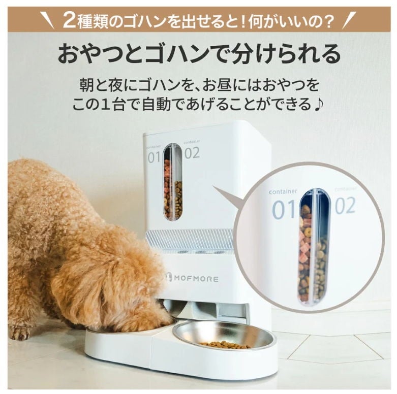 レンタル] MOF MORE 2タイプオートフィーダー 猫・犬用自動給餌器