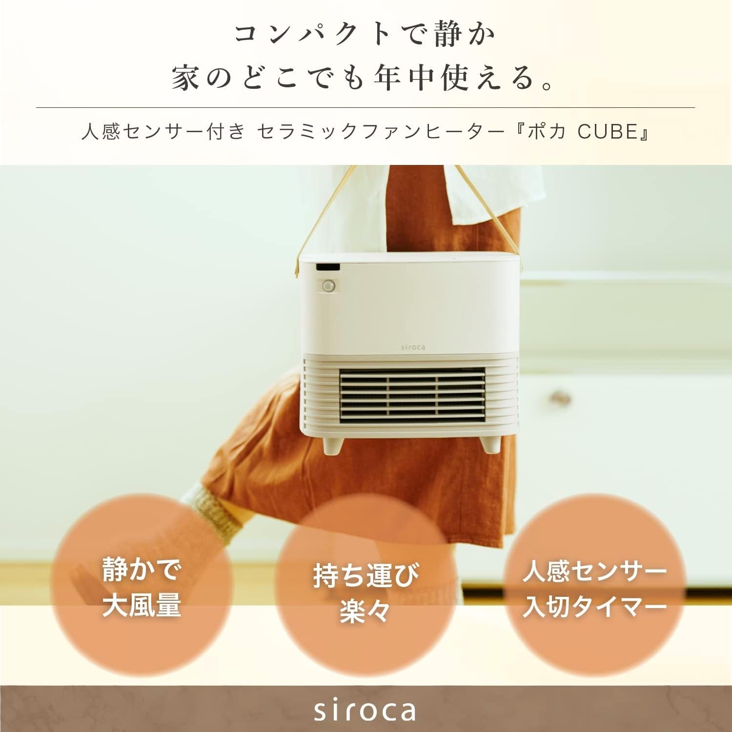 [レンタル] シロカ(siroca) ポカCUBE SH-CF131 人感センサー付きセラミックファンヒーター - 8