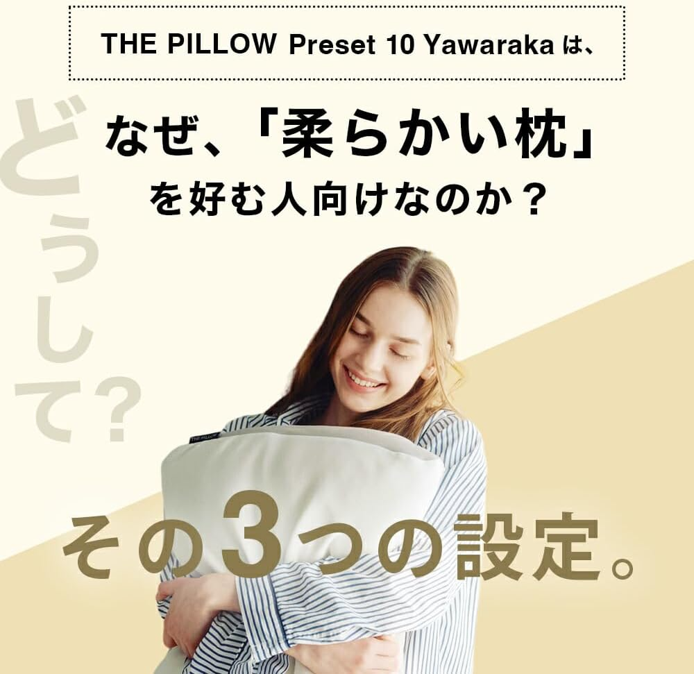 [レンタル] THE PILLOW Preset【10】柔らかい枕を好む人向け枕 オフホワイト×ホワイト - 3